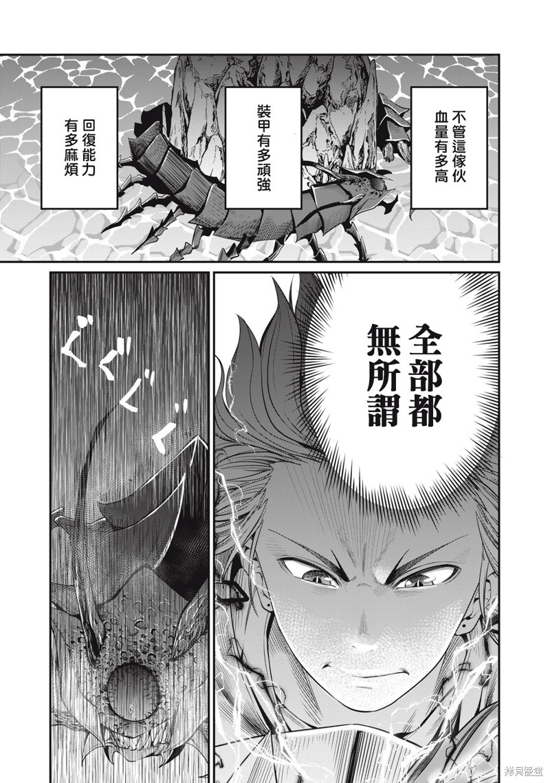 被追放的转生重骑士用游戏知识开无双漫画,第41话3图