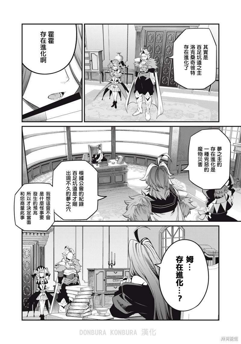 被追放的转生重骑士用游戏知识开无双56漫画,第44话2图