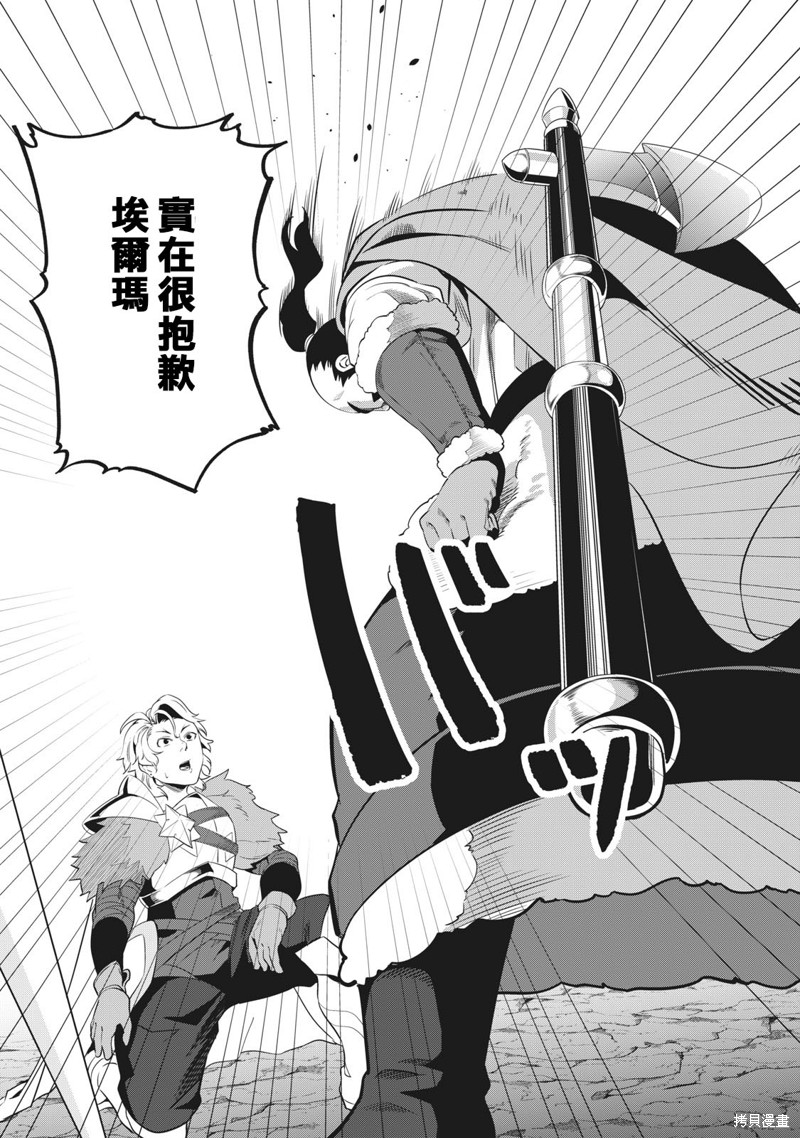 被追放的转生重骑士用游戏知识开无双漫画,第9话1图
