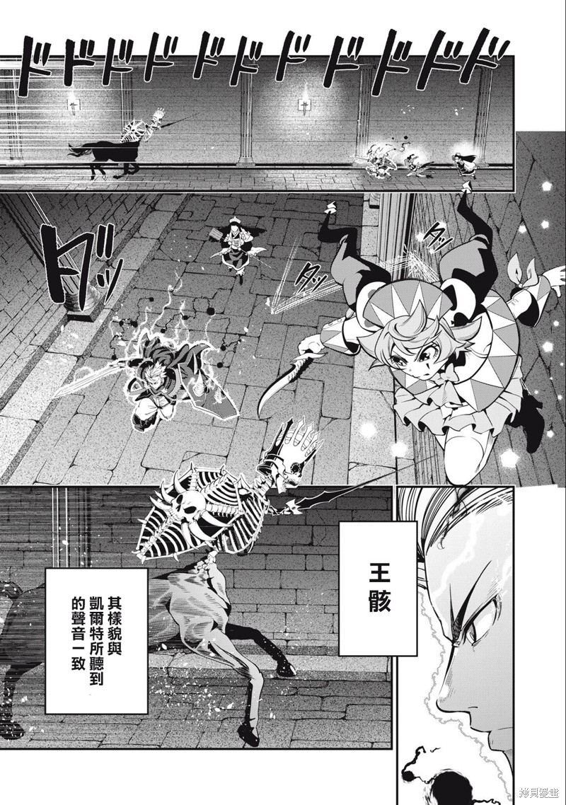 被追放的转生重骑士用游戏知识开无双漫画,第61话1图