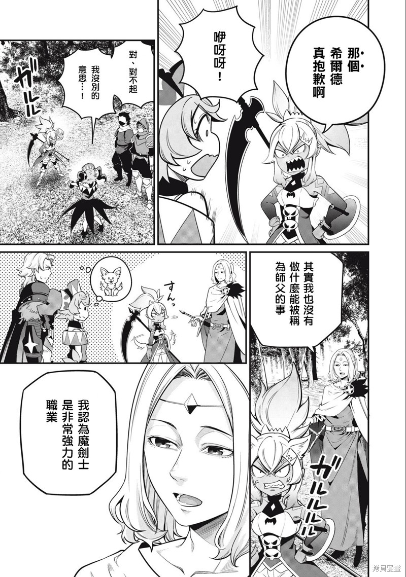 被追放的转生重骑士用游戏知识开无双漫画,第49话3图