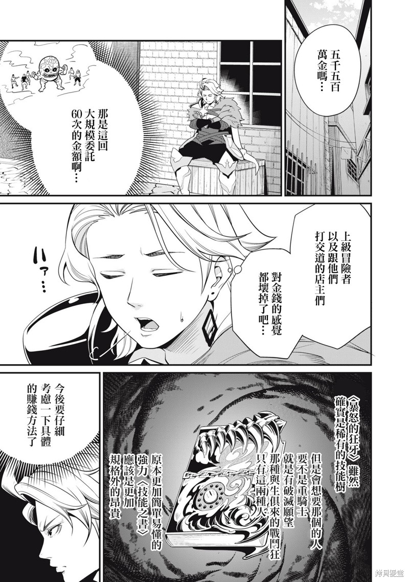 被追放的转生重骑士用游戏知识开无双漫画,第11话1图