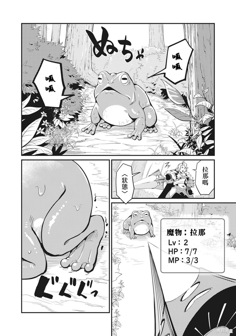 被追放的转生重骑士用游戏知识开无双漫画,第1话4图