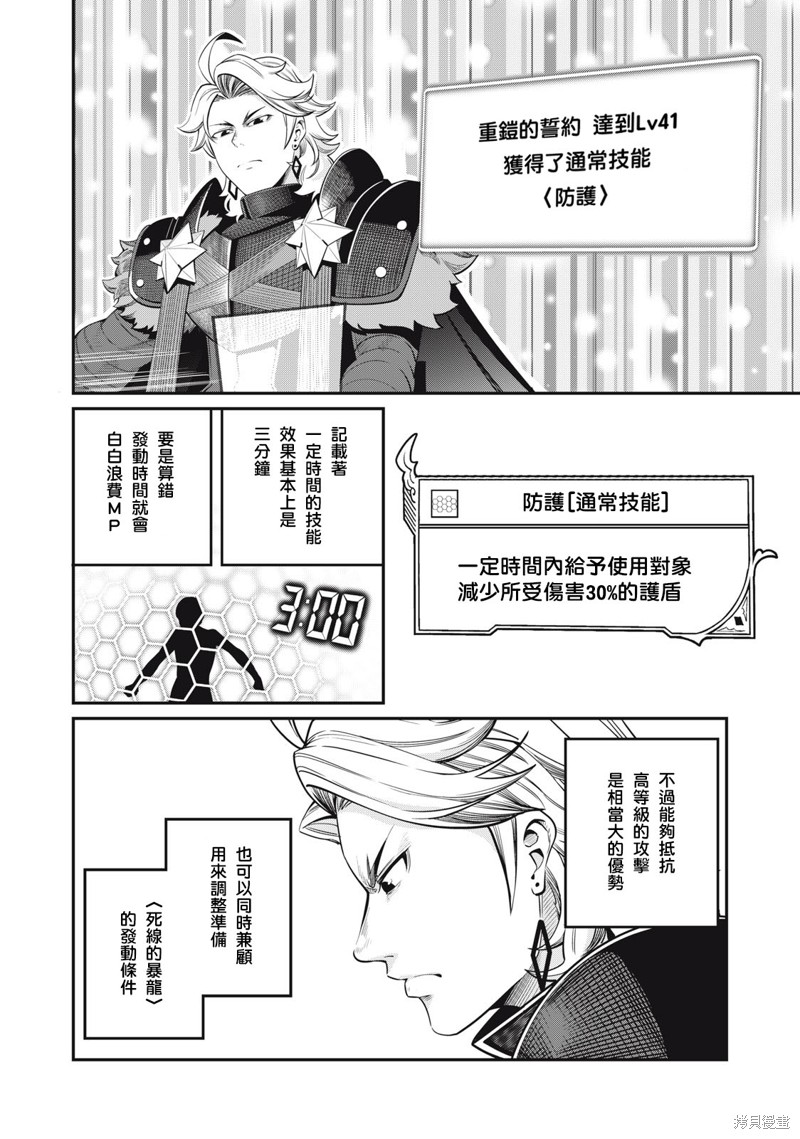 被追放的转生重骑士用游戏知识开无双漫画,第60话4图