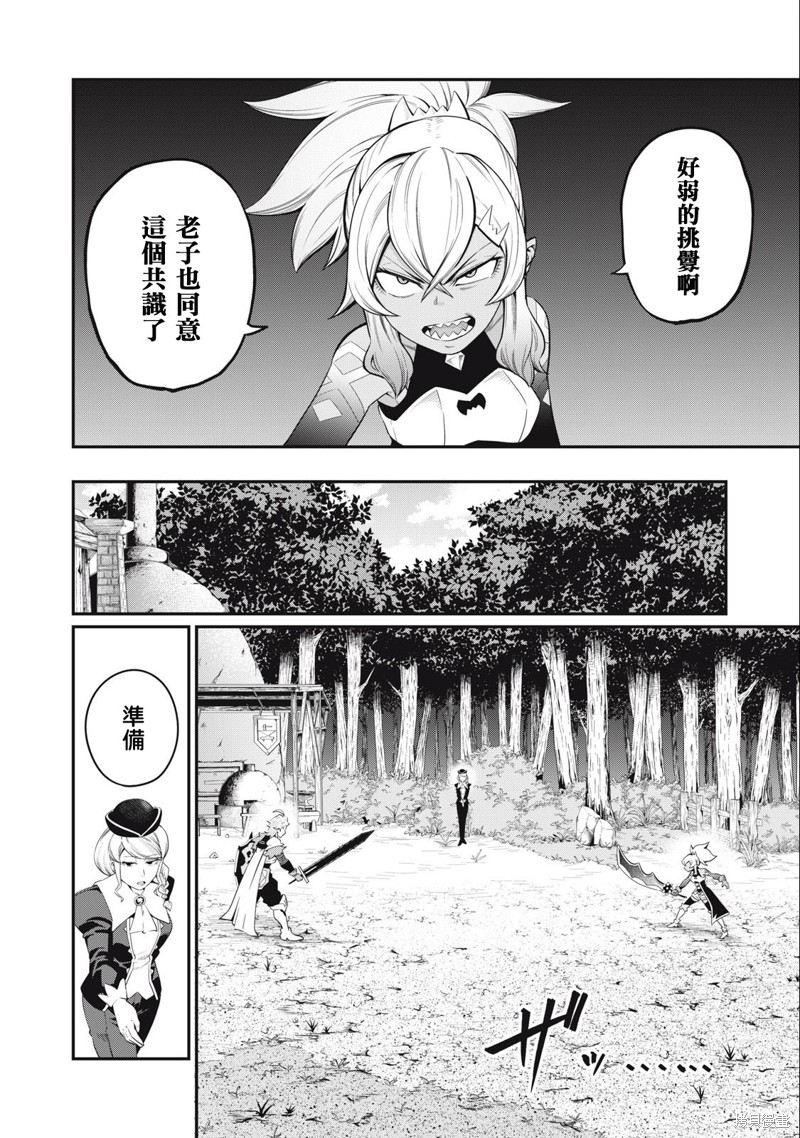 被追放的转生重骑士用游戏知识开无双漫画,第47话4图