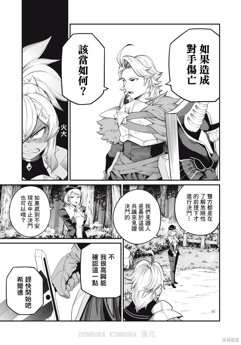 被追放的转生重骑士用游戏知识开无双漫画,第47话3图