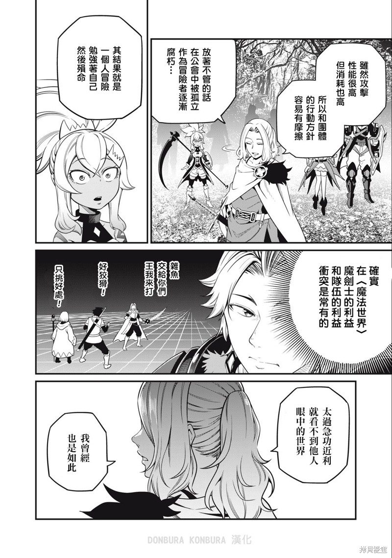被追放的转生重骑士用游戏知识开无双漫画,第49话4图