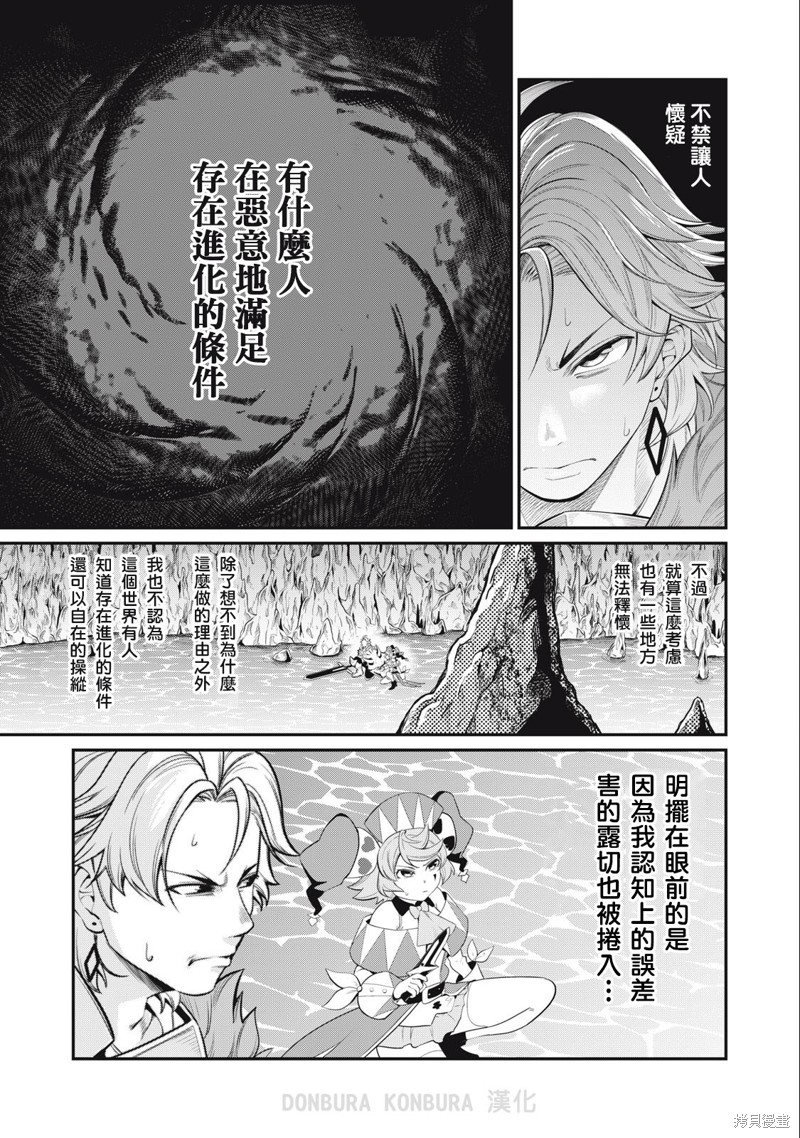 被追放的转生重骑士用游戏知识开无双漫画,第37话5图