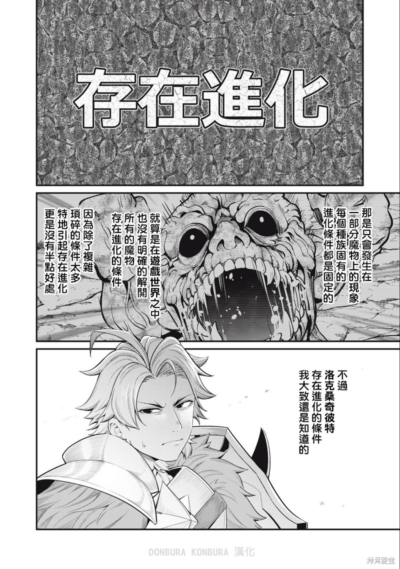 被追放的转生重骑士用游戏知识开无双漫画,第37话2图