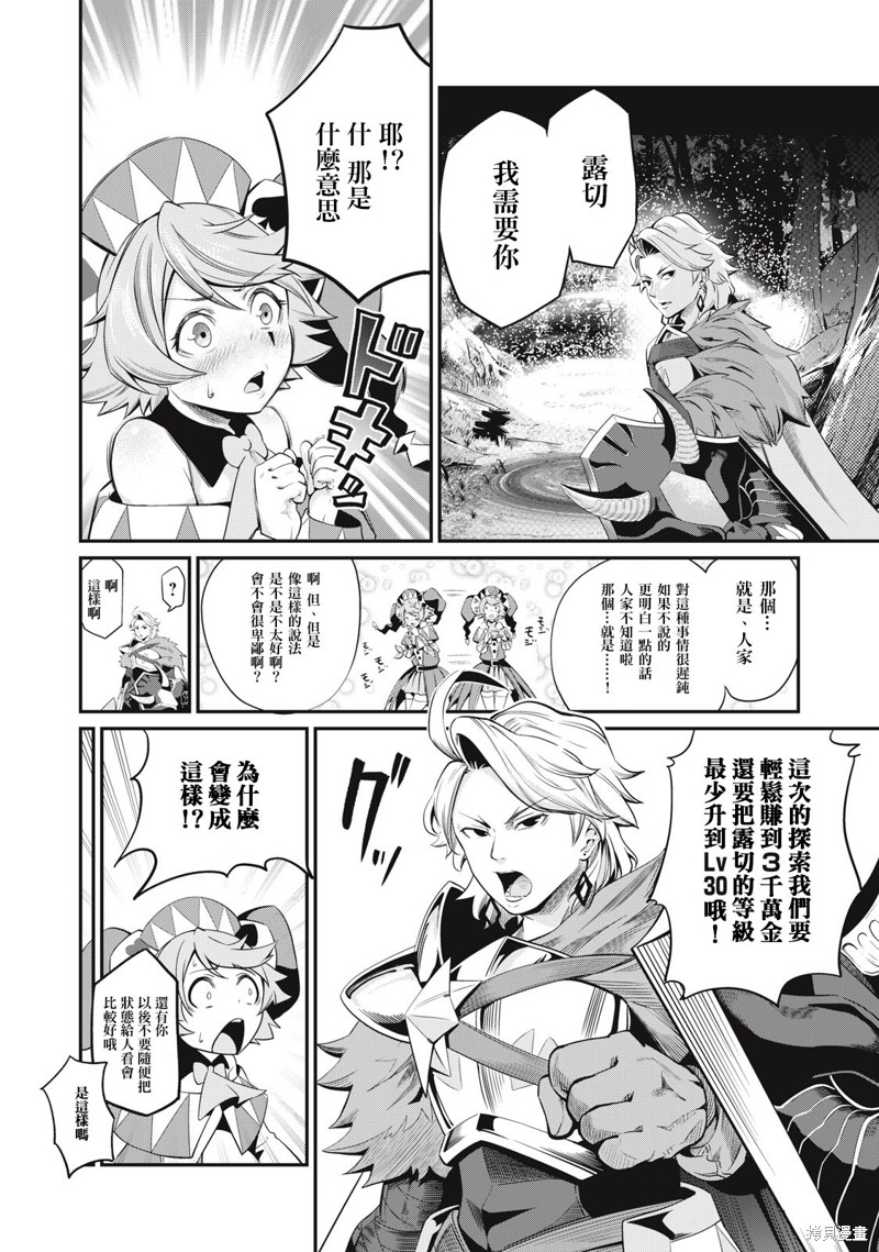 被追放的转生重骑士用游戏知识开无双56漫画,第13话4图