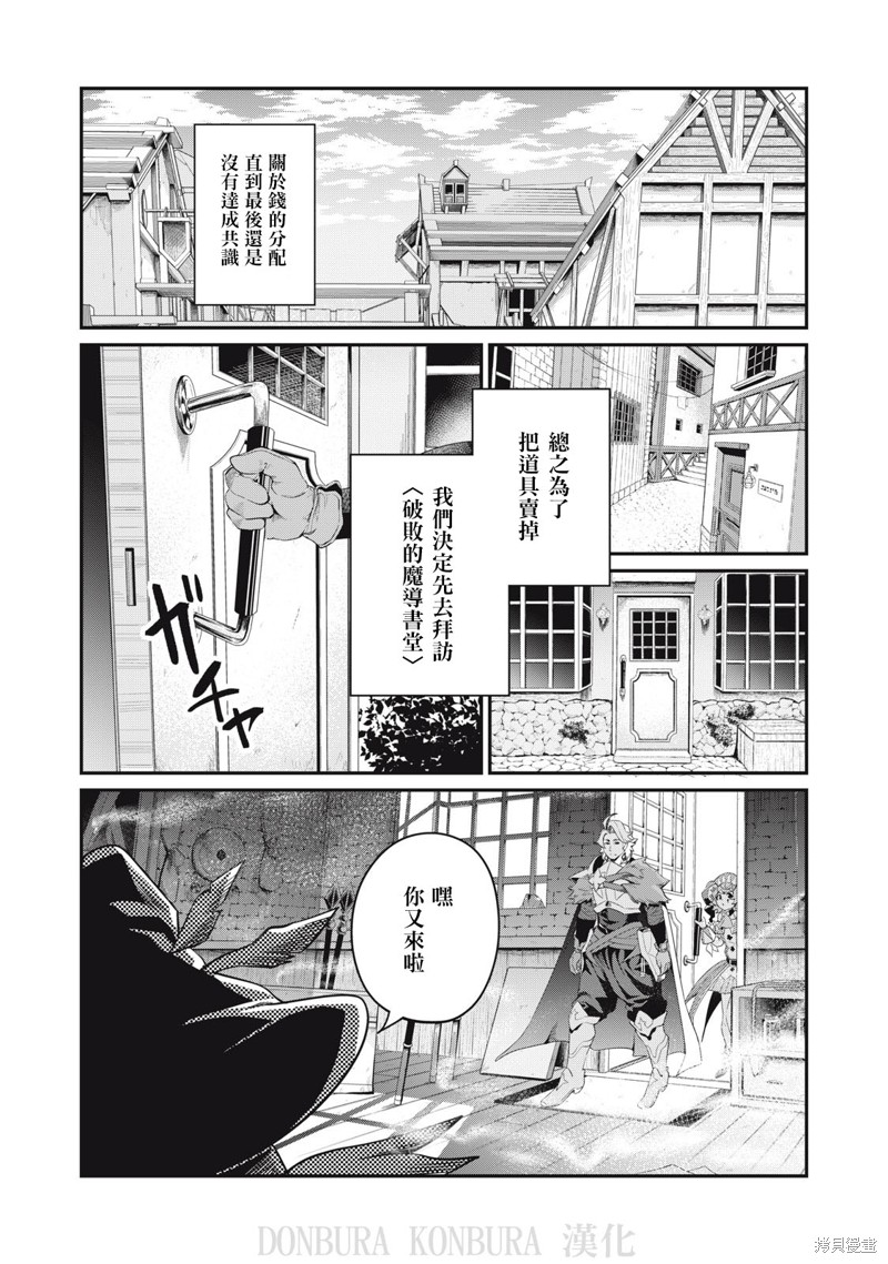 被追放的转生重骑士用游戏知识开无双漫画,第23话1图