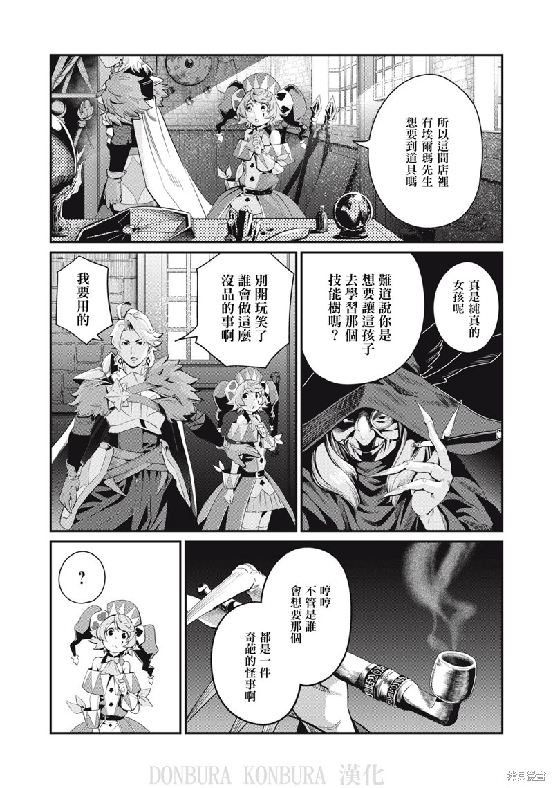 被追放的转生重骑士用游戏知识开无双漫画,第23话3图