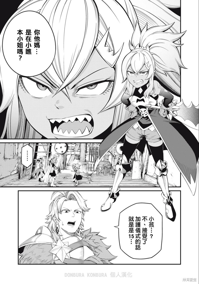 被追放的转生重骑士用游戏知识开无双漫画,第46话1图