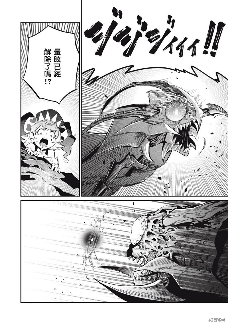 被追放的转生重骑士用游戏知识开无双漫画,第41话4图