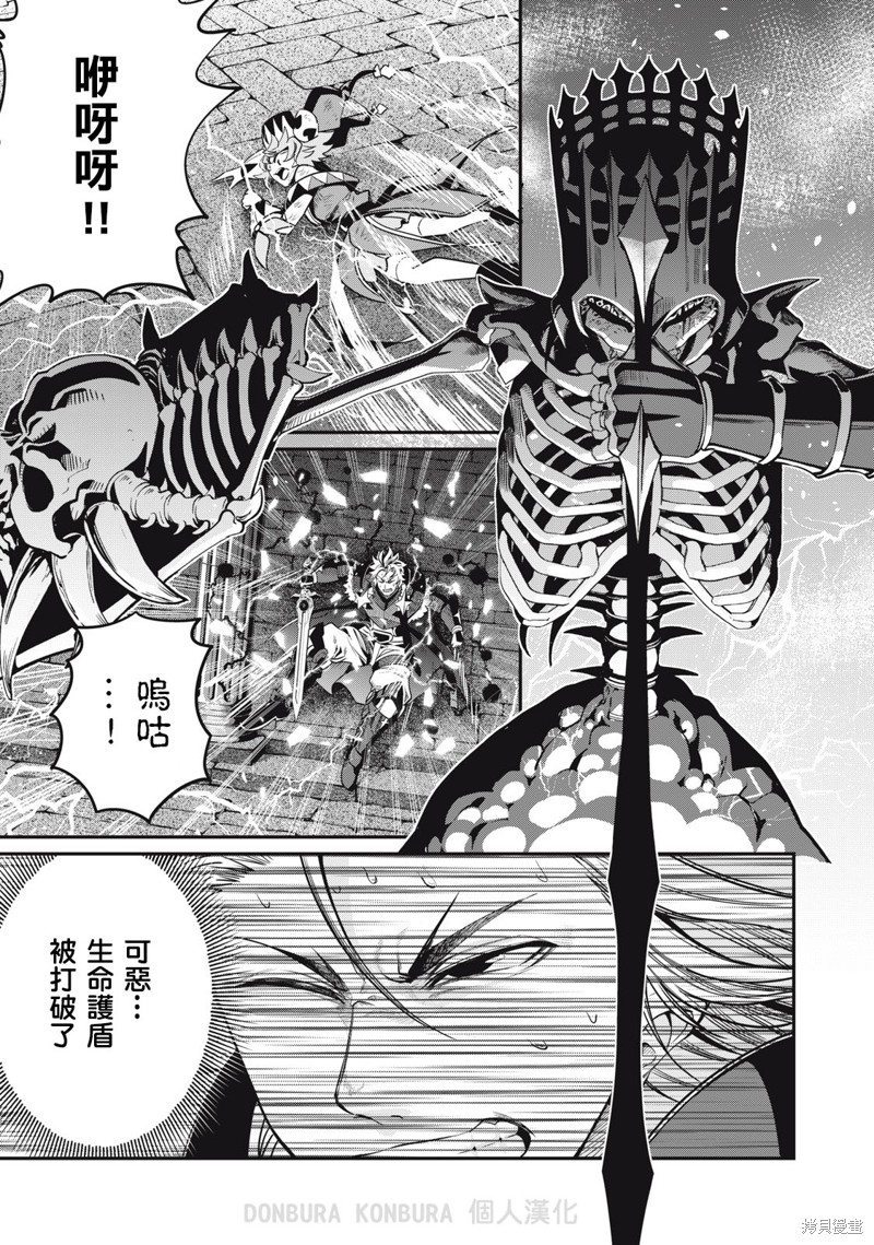 被追放的转生重骑士用游戏知识开无双漫画,第63话1图