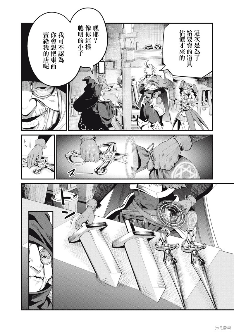 被追放的转生重骑士用游戏知识开无双漫画,第23话4图