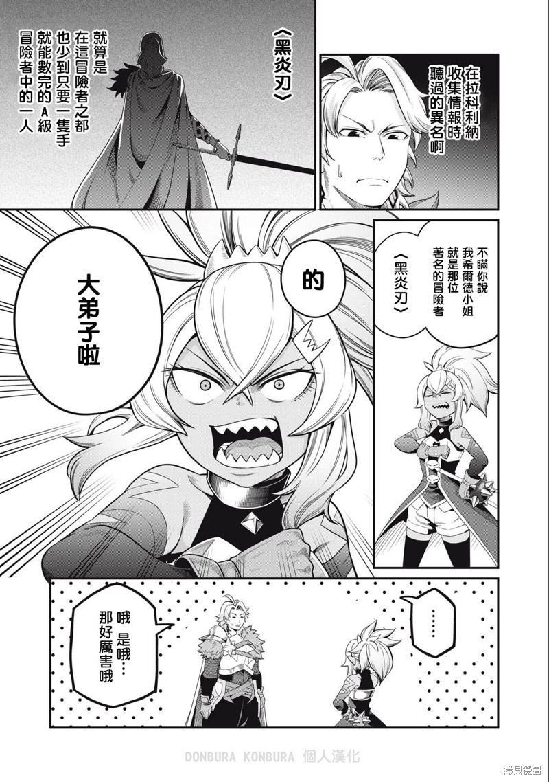 被追放的转生重骑士用游戏知识开无双漫画,第46话3图