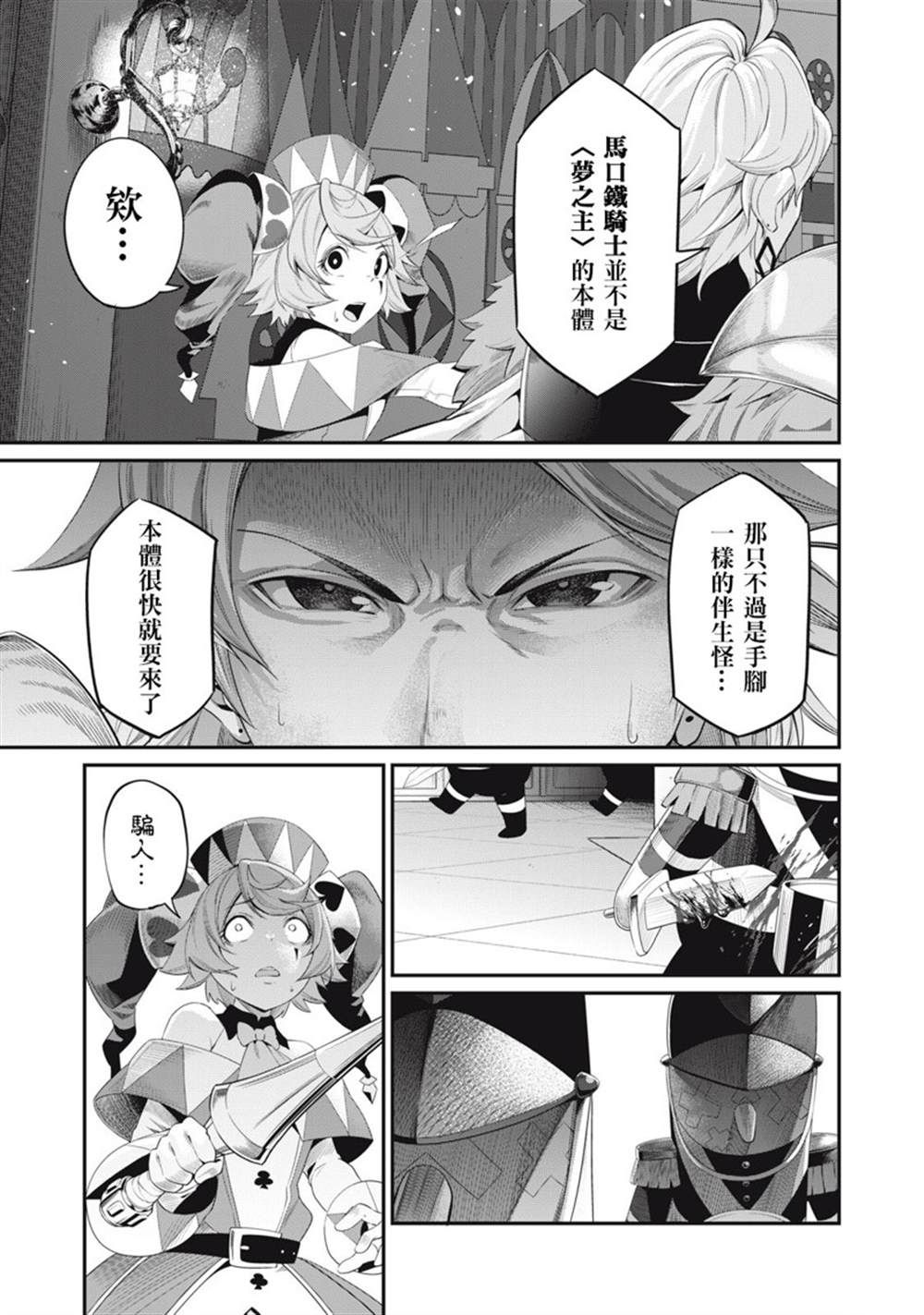 被追放的转生重骑士用游戏知识开无双漫画,第18话3图