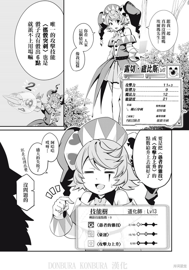 被追放的转生重骑士用游戏知识开无双56漫画,第13话3图
