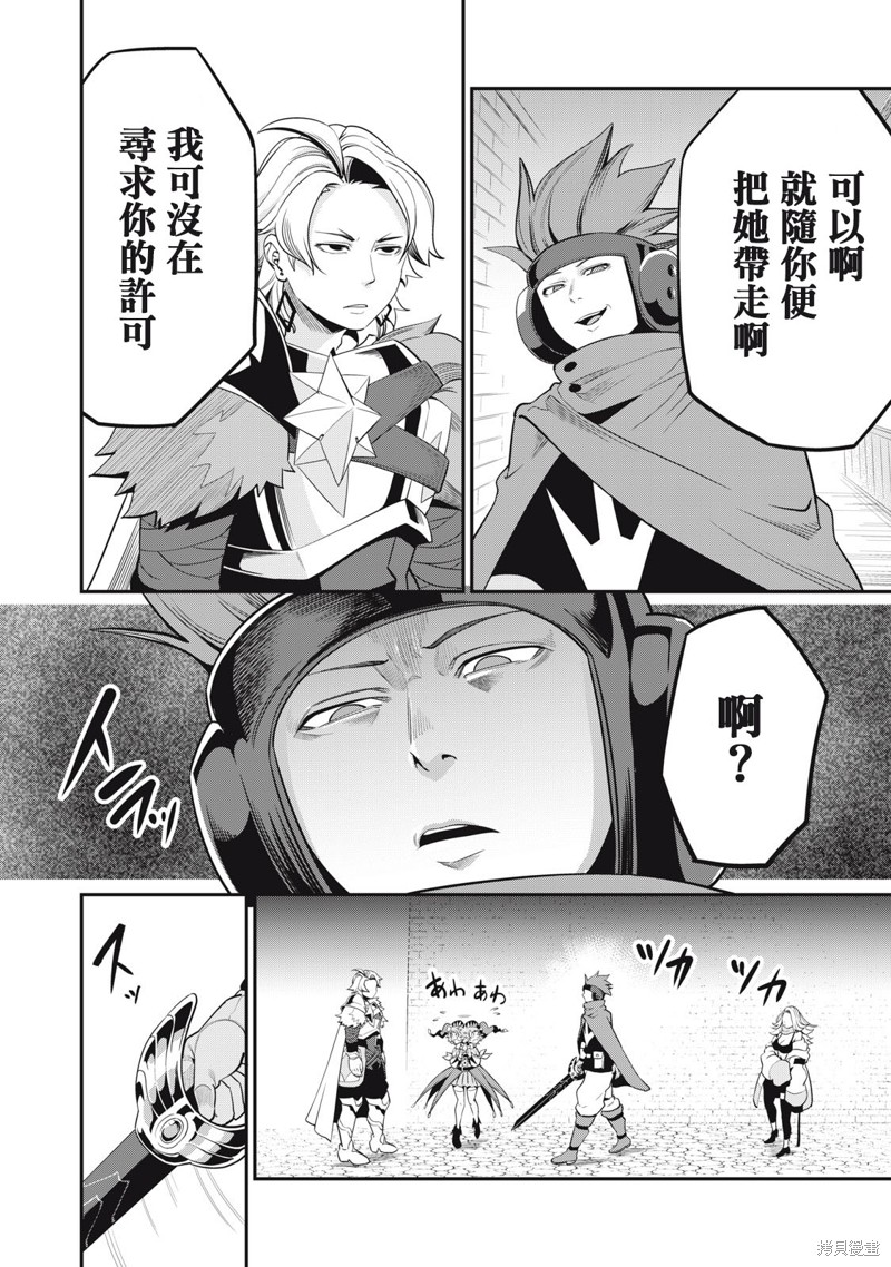 被追放的转生重骑士用游戏知识开无双漫画,第12话4图
