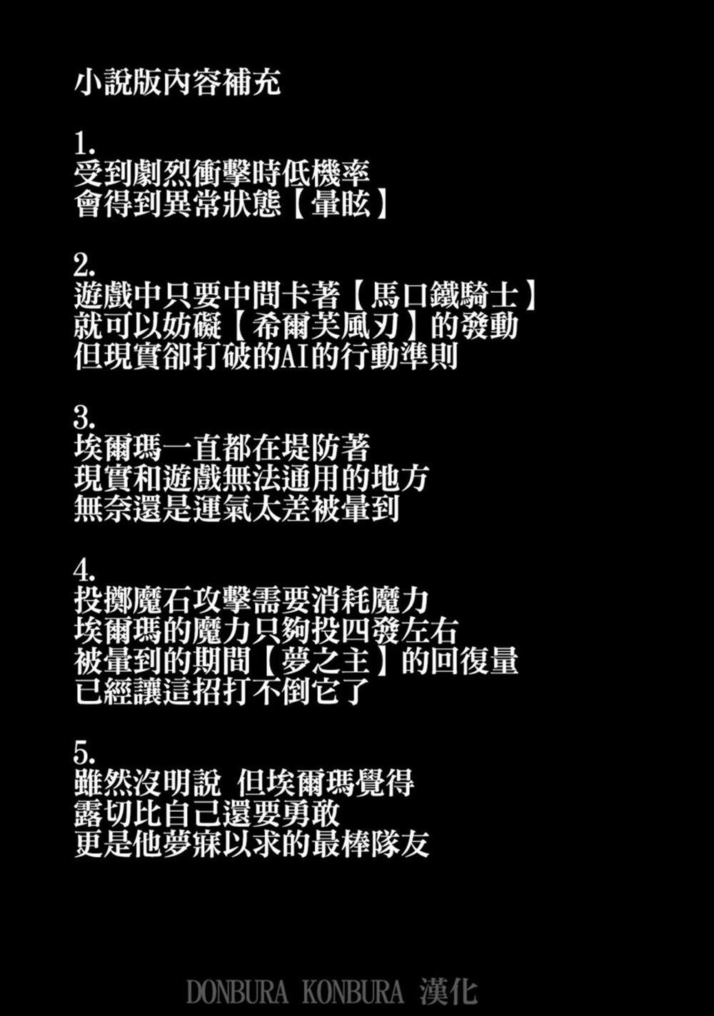 被追放的转生重骑士用游戏知识开无双漫画,第19话1图