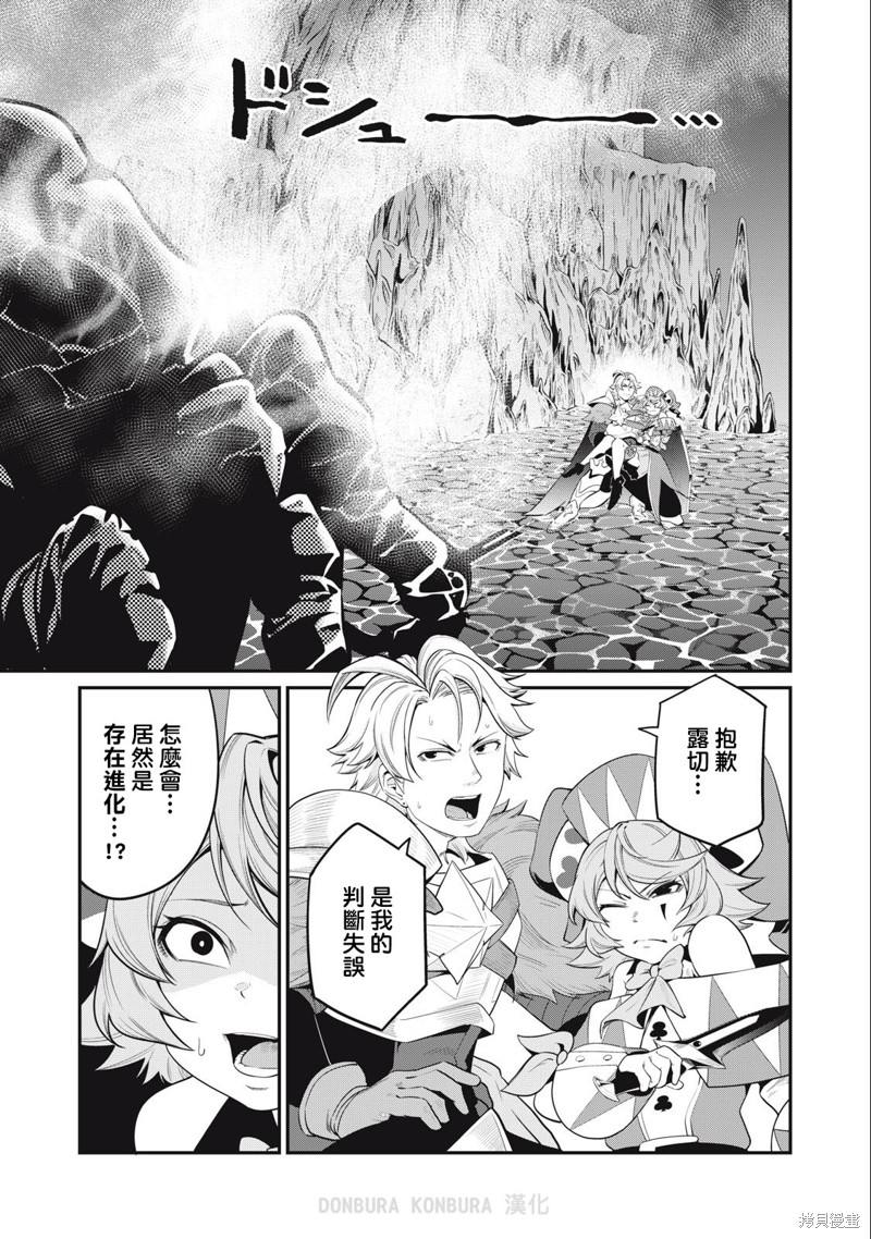 被追放的转生重骑士用游戏知识开无双漫画,第37话1图