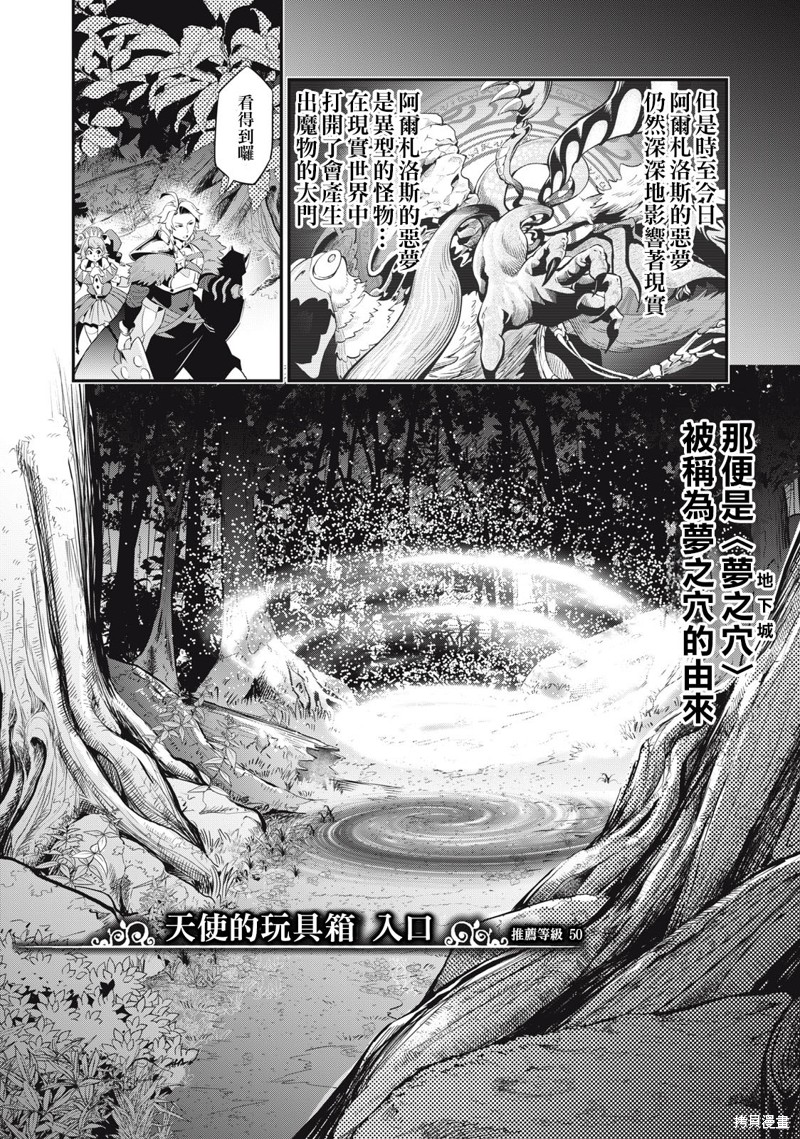 被追放的转生重骑士用游戏知识开无双56漫画,第13话2图