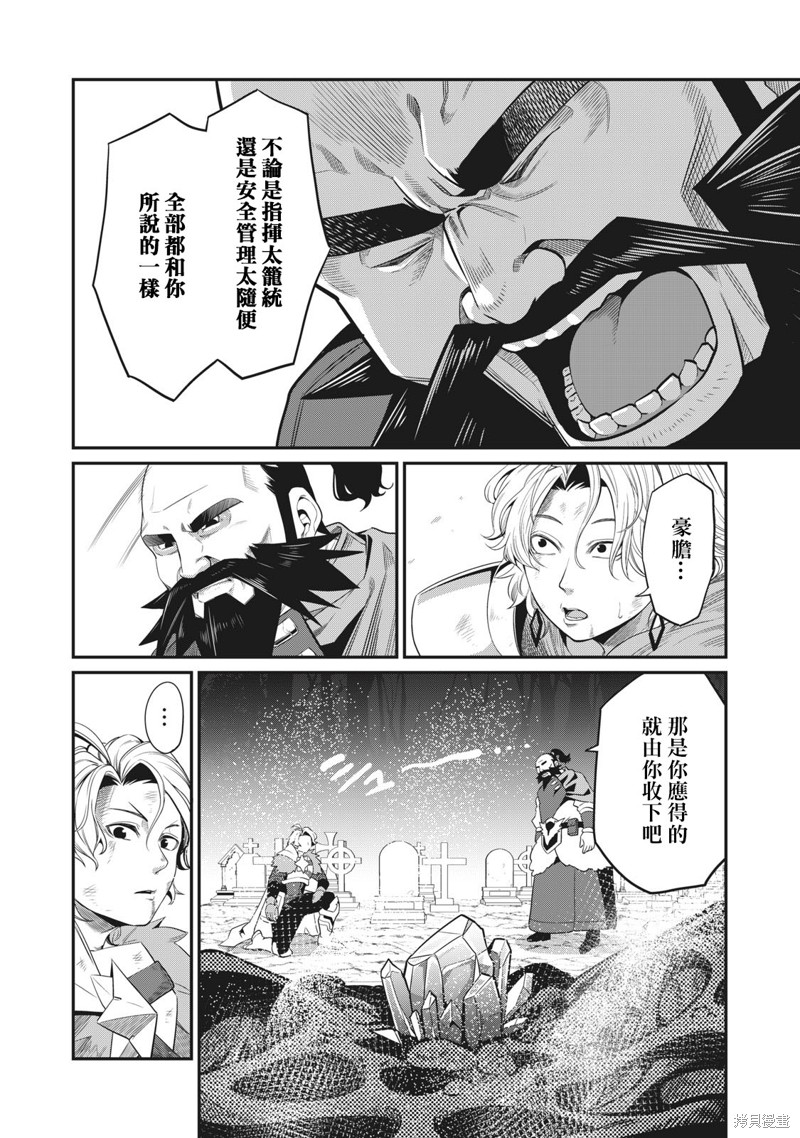 被追放的转生重骑士用游戏知识开无双漫画,第9话2图