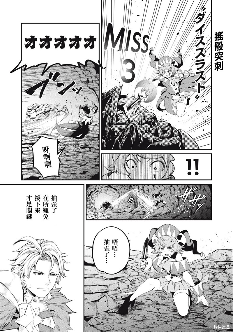 被追放的转生重骑士用游戏知识开无双漫画,第34话5图