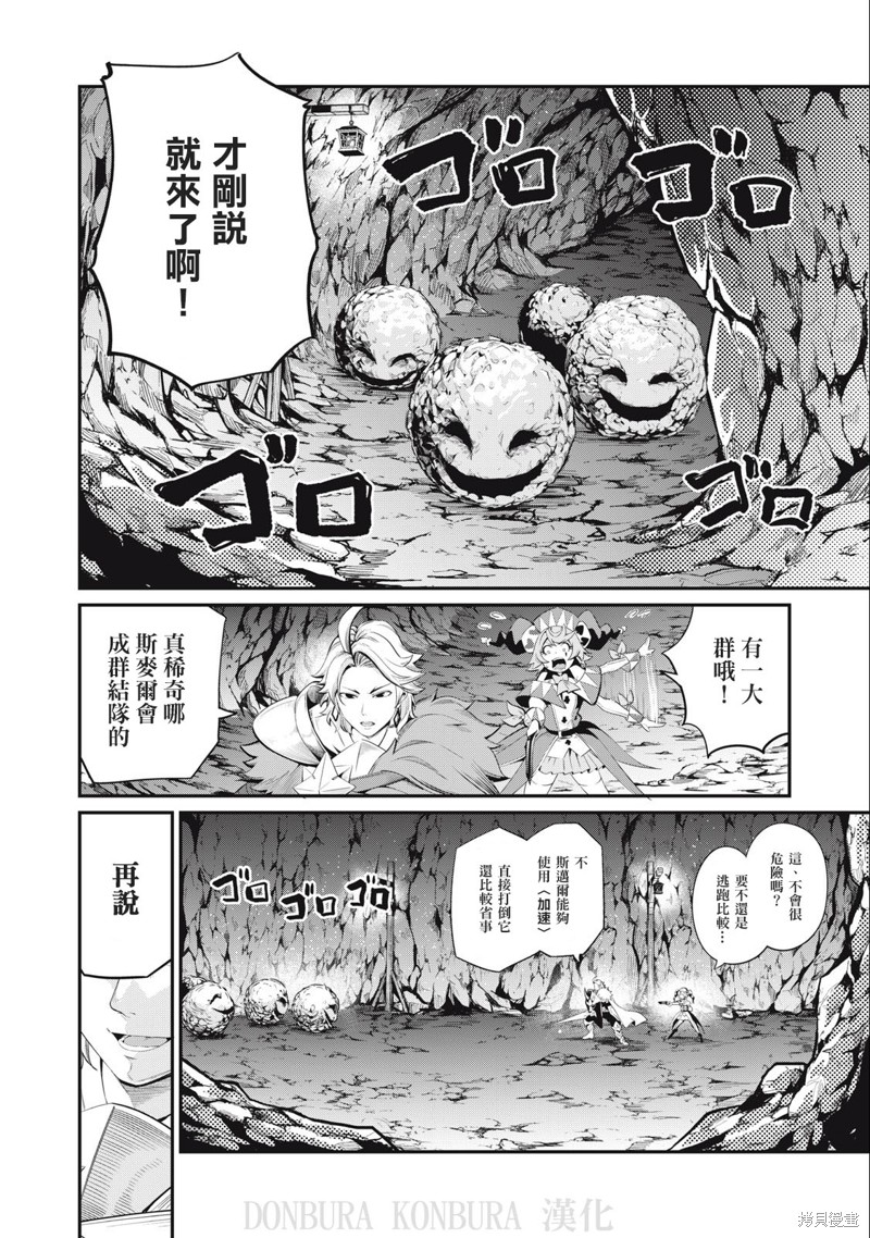 被追放的转生重骑士用游戏知识开无双56漫画,第31话4图