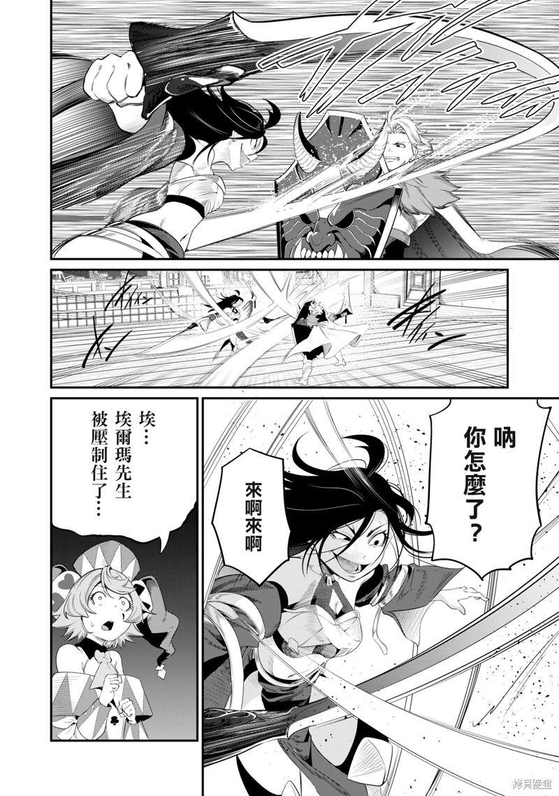 被追放的转生重骑士用游戏知识开无双56漫画,第26话2图