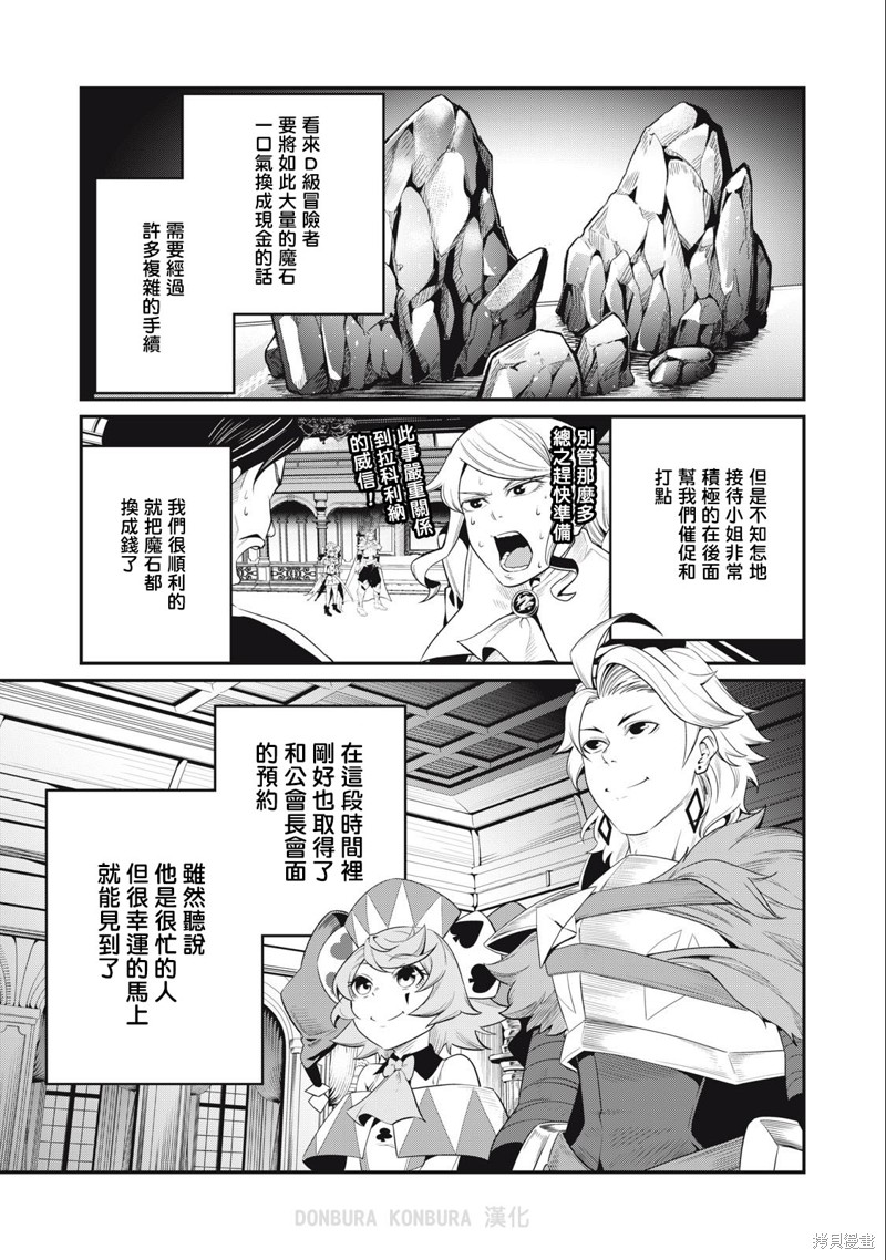 被追放的转生重骑士用游戏知识开无双56漫画,第43话1图