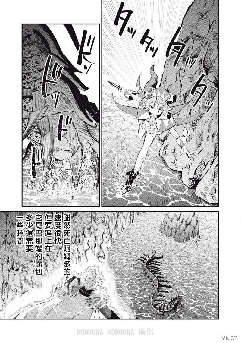被追放的转生重骑士用游戏知识开无双漫画,第40话3图