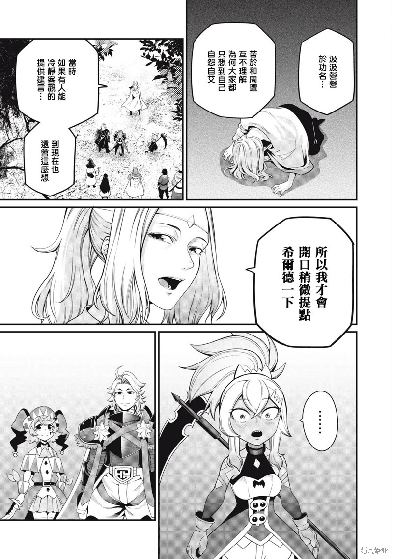 被追放的转生重骑士用游戏知识开无双漫画,第49话5图