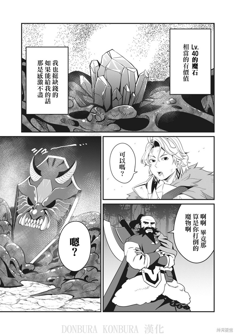 被追放的转生重骑士用游戏知识开无双漫画,第9话3图