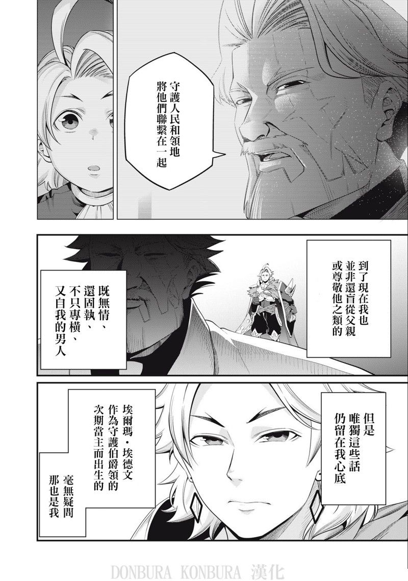 被追放的转生重骑士用游戏知识开无双漫画,第29话4图