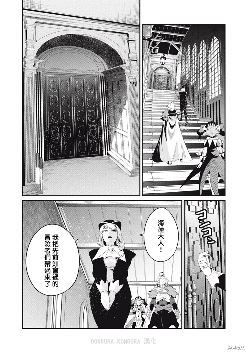 被追放的转生重骑士用游戏知识开无双56漫画,第43话2图