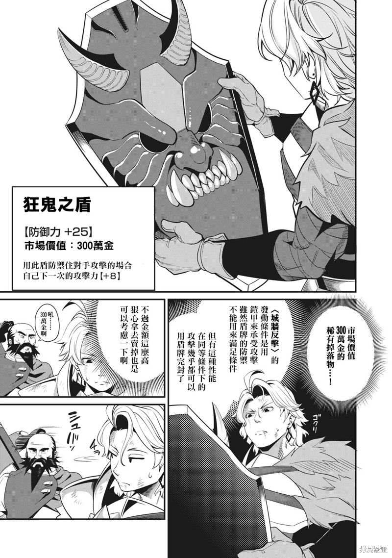 被追放的转生重骑士用游戏知识开无双漫画,第9话5图