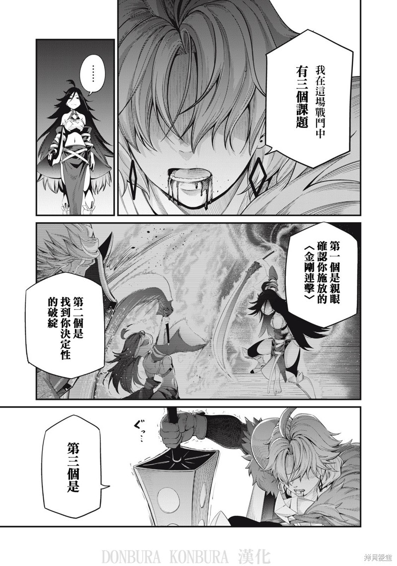 被追放的转生重骑士用游戏知识开无双56漫画,第27话5图