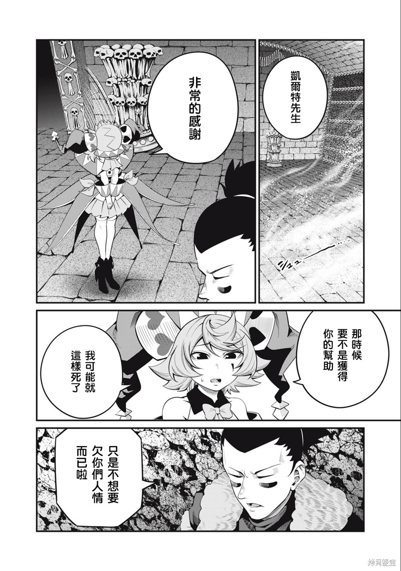 被追放的转生重骑士用游戏知识开无双漫画,第58话2图