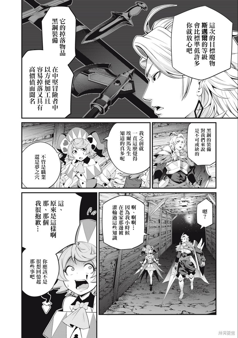 被追放的转生重骑士用游戏知识开无双漫画,第30话4图