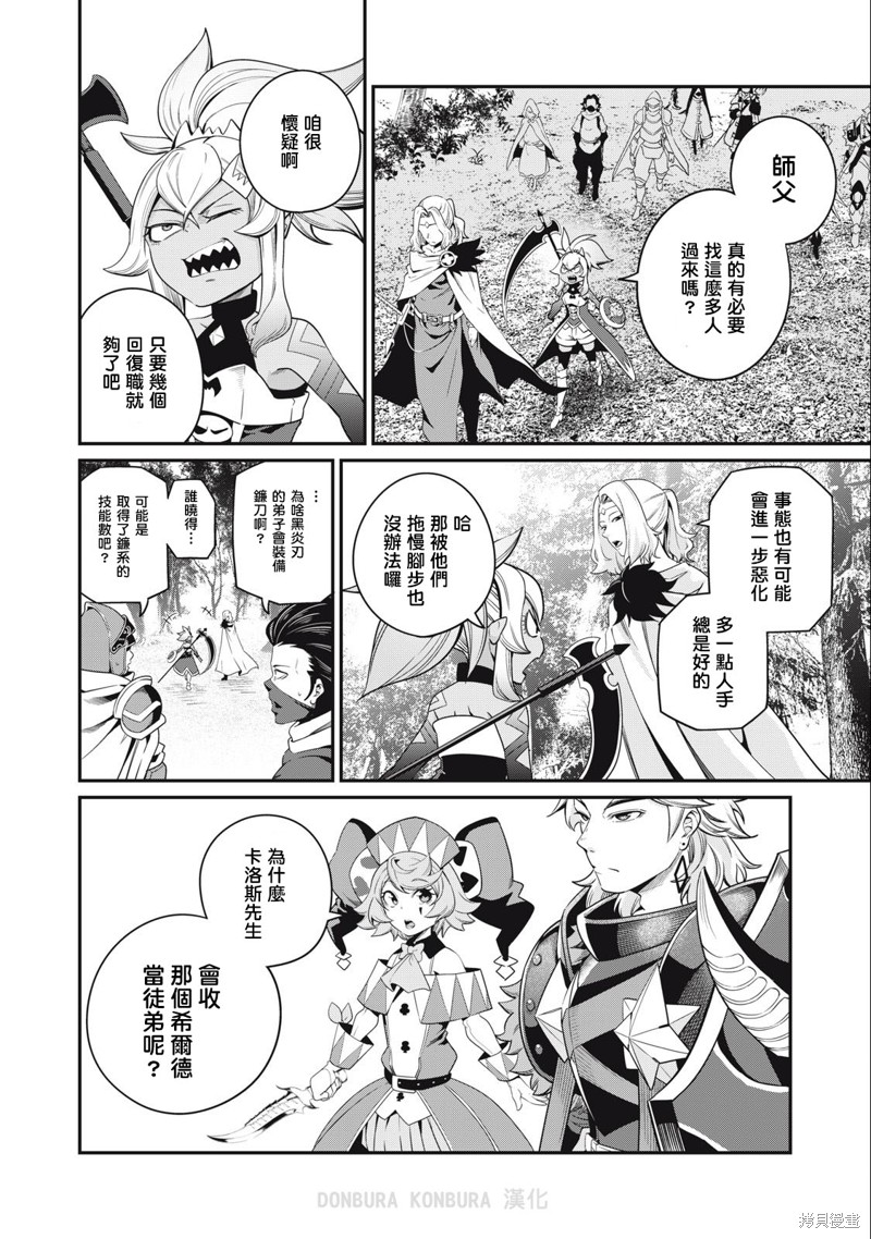 被追放的转生重骑士用游戏知识开无双漫画,第49话2图