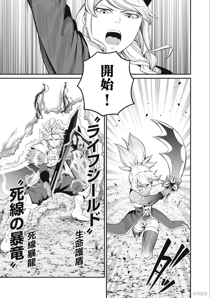 被追放的转生重骑士用游戏知识开无双漫画,第47话5图