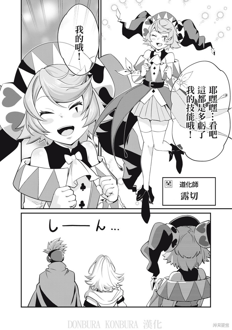 被追放的转生重骑士用游戏知识开无双漫画,第11话4图