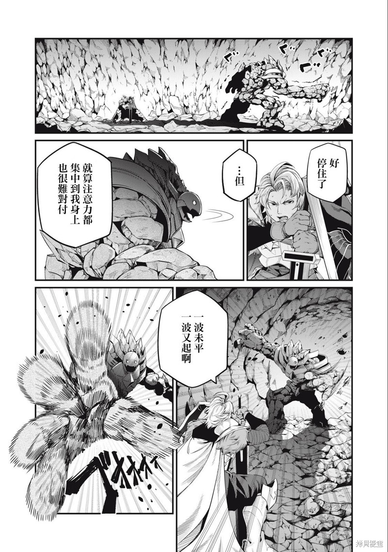 被追放的转生重骑士用游戏知识开无双漫画,第34话3图