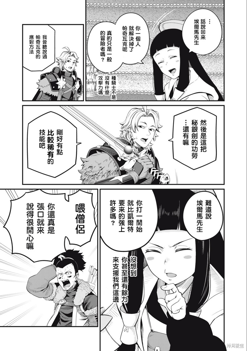 被追放的转生重骑士用游戏知识开无双漫画,第58话5图