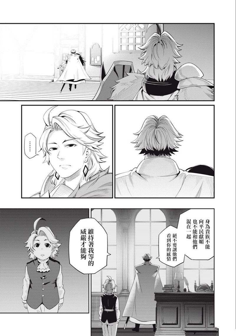 被追放的转生重骑士用游戏知识开无双漫画,第29话3图