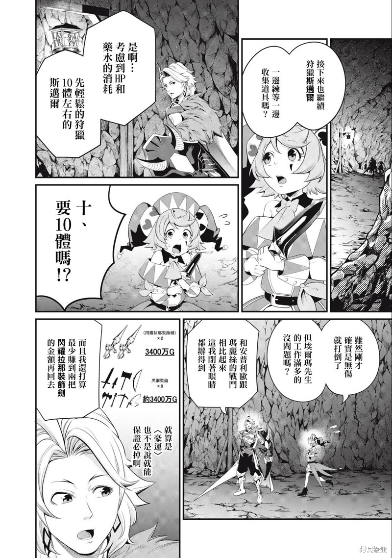 被追放的转生重骑士用游戏知识开无双56漫画,第31话2图