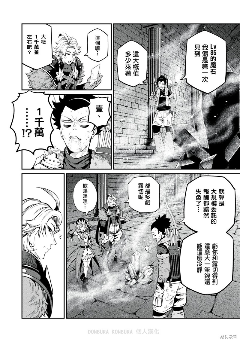 被追放的转生重骑士用游戏知识开无双漫画,第64话2图