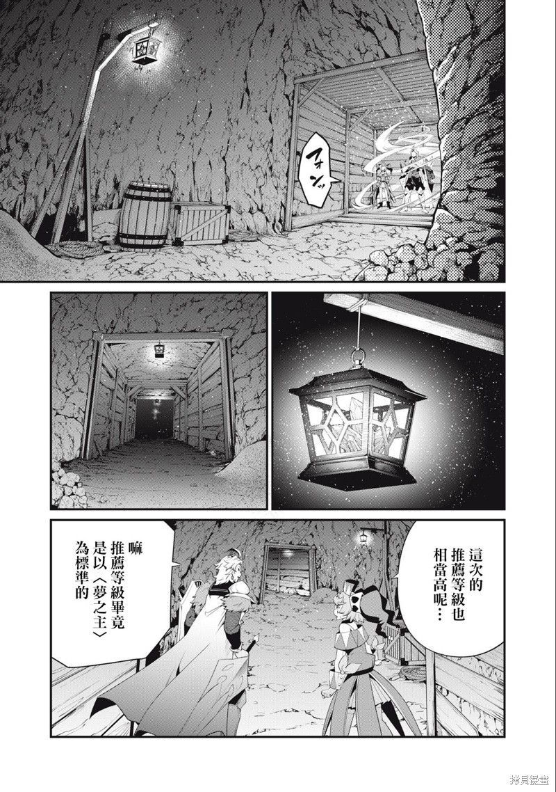 被追放的转生重骑士用游戏知识开无双漫画,第30话3图
